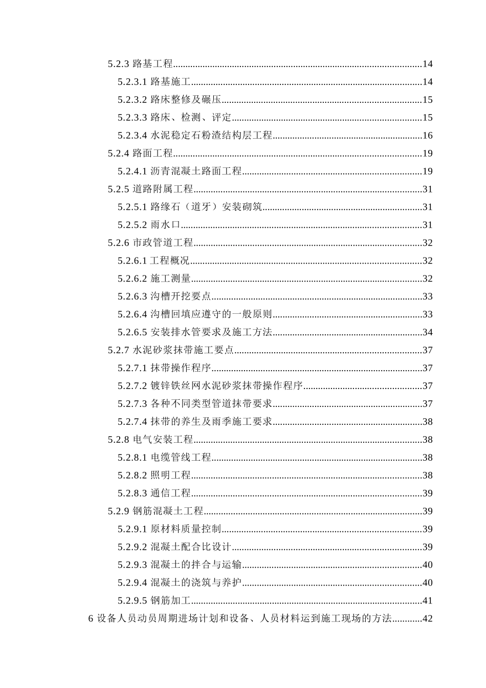 望海路市政工程施工组织设计_第2页