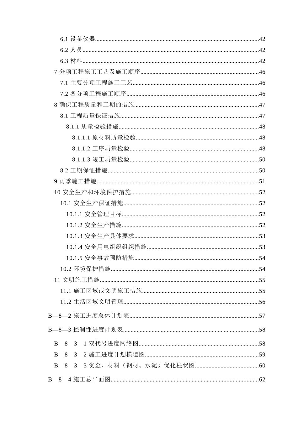 望海路市政工程施工组织设计_第3页