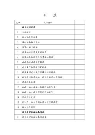 花岗岩铺装工程施工组织设计