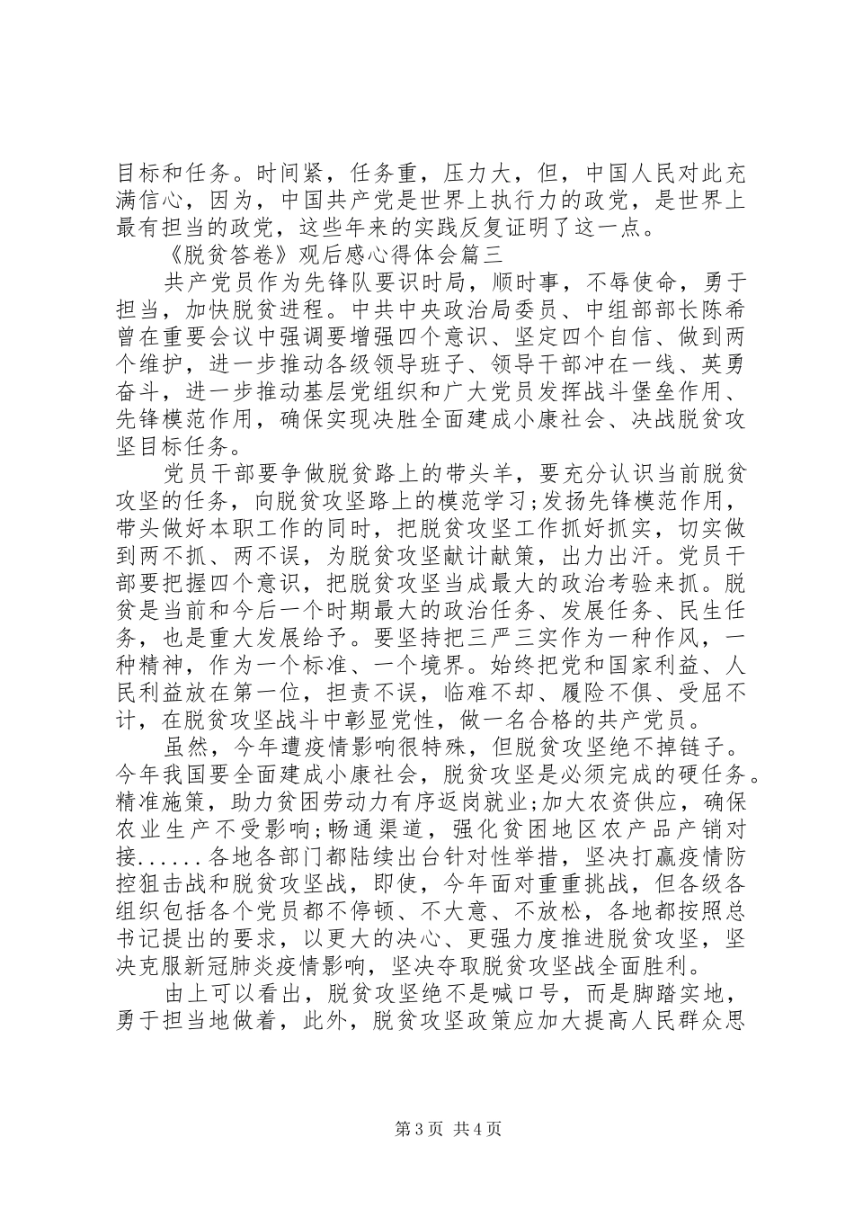 《脱贫答卷》观后感心得体会5篇_第3页