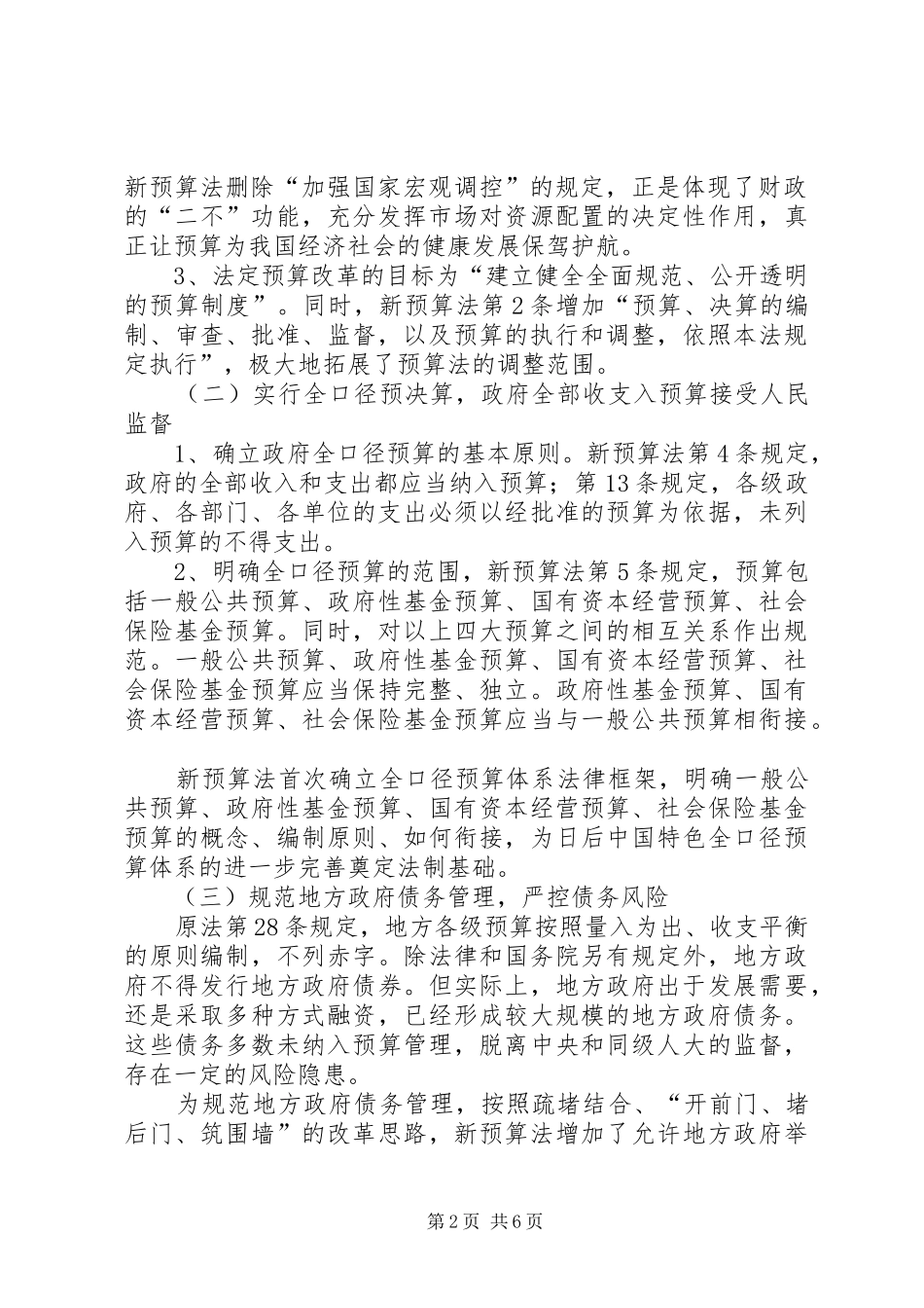 新预算法心得体会_第2页