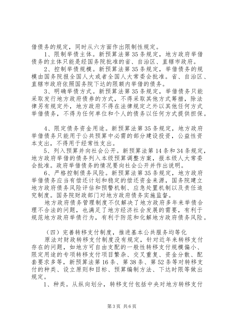 新预算法心得体会_第3页