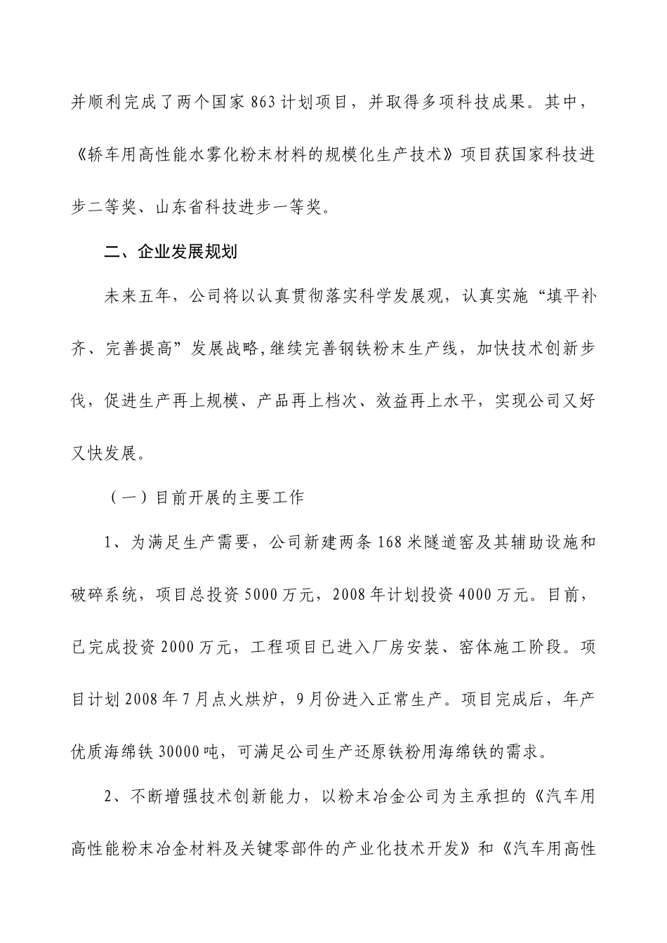 莱芜钢铁集团粉末冶金有限公司汇报材料_第2页