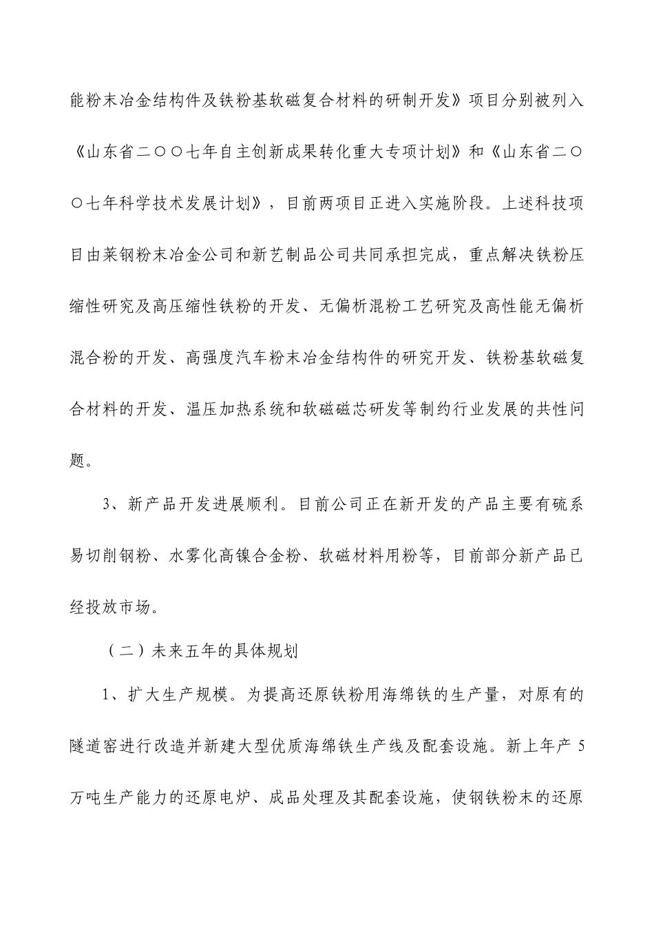 莱芜钢铁集团粉末冶金有限公司汇报材料_第3页