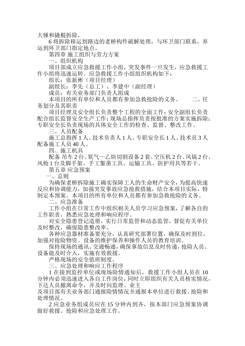 跨线桥拆除及新建方案_第3页