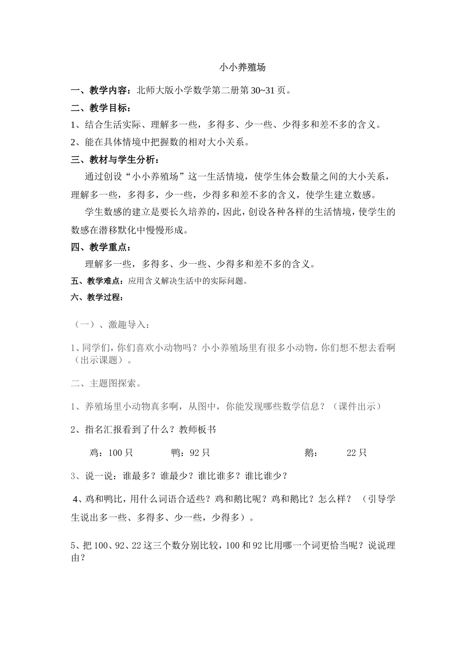 小小养殖场教案_第1页