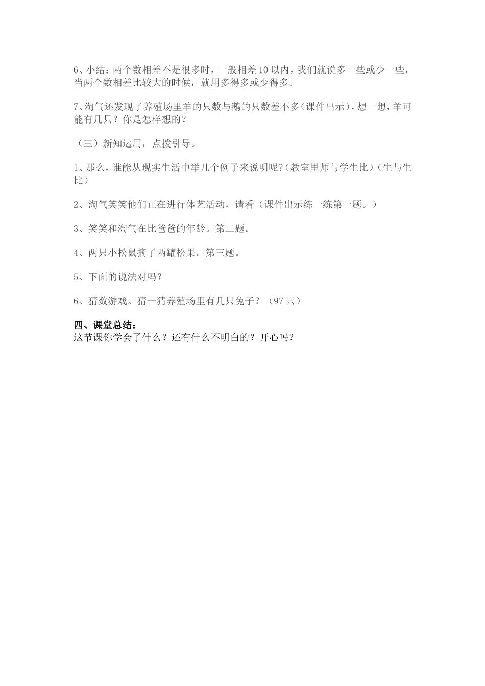 小小养殖场教案_第2页