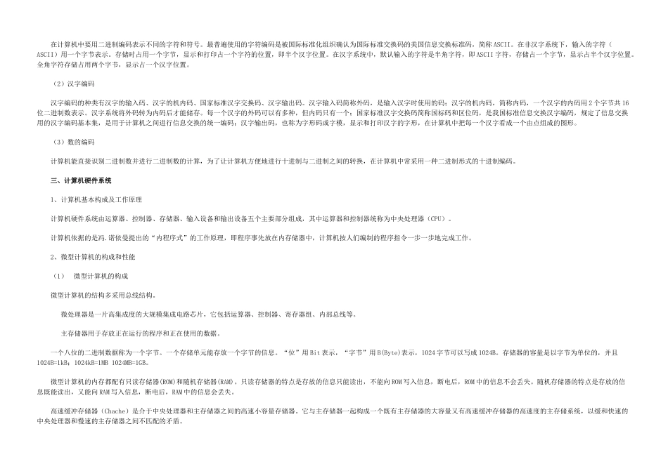 计算机在金融业中的应用电子教案_第2页