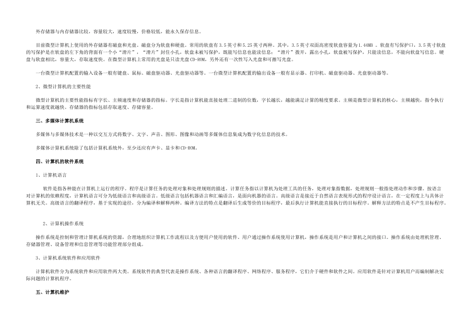 计算机在金融业中的应用电子教案_第3页