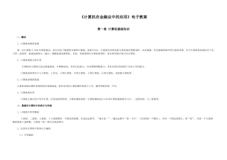 计算机在金融业中的应用电子教案