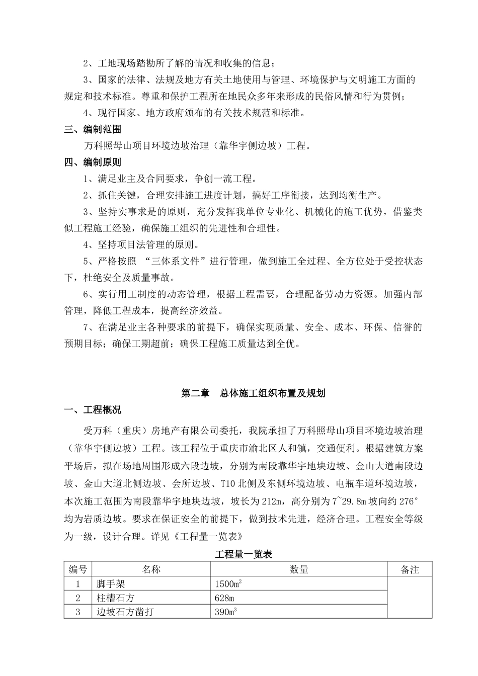 某地产照母山项目环境边坡治理工程方案1_第3页
