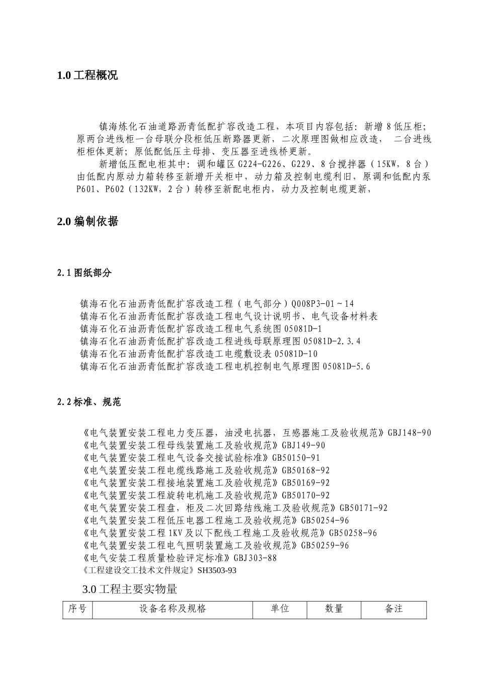 镇海电气工程施工方案_第2页