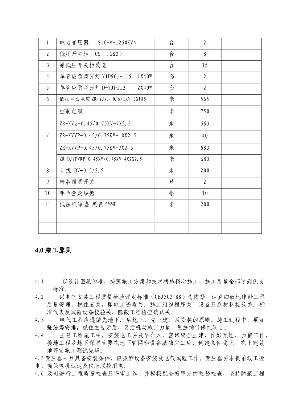 镇海电气工程施工方案_第3页