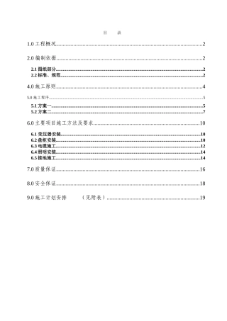 镇海电气工程施工方案