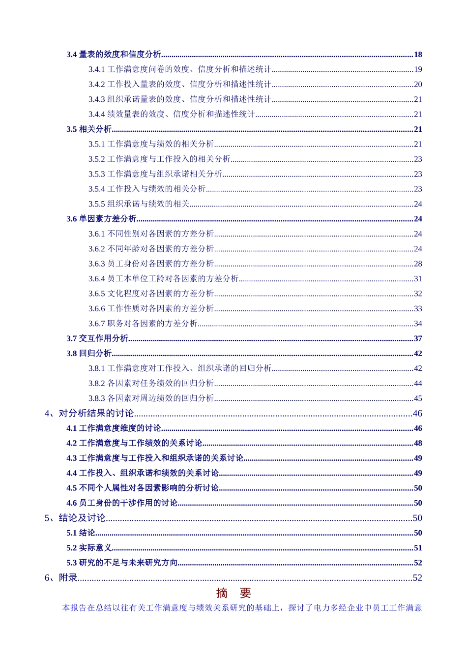 中国电力多元化经营企业工作满意度与_第2页