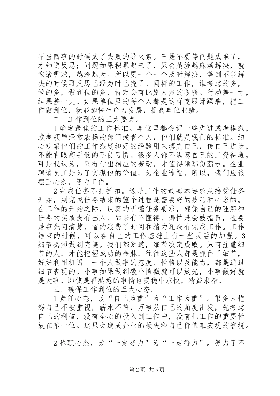 有关《工作重在到位》的学习心得_第2页
