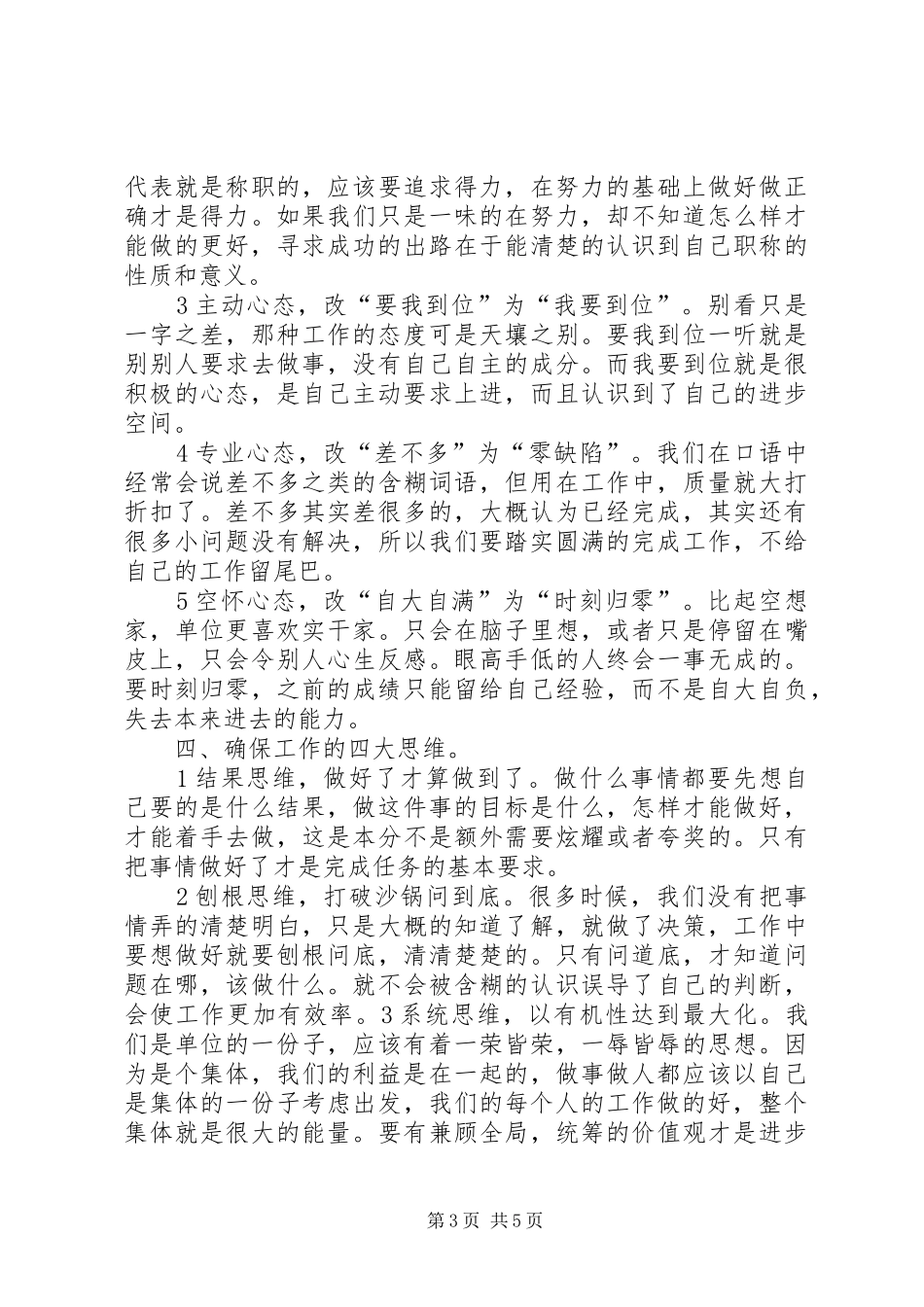有关《工作重在到位》的学习心得_第3页