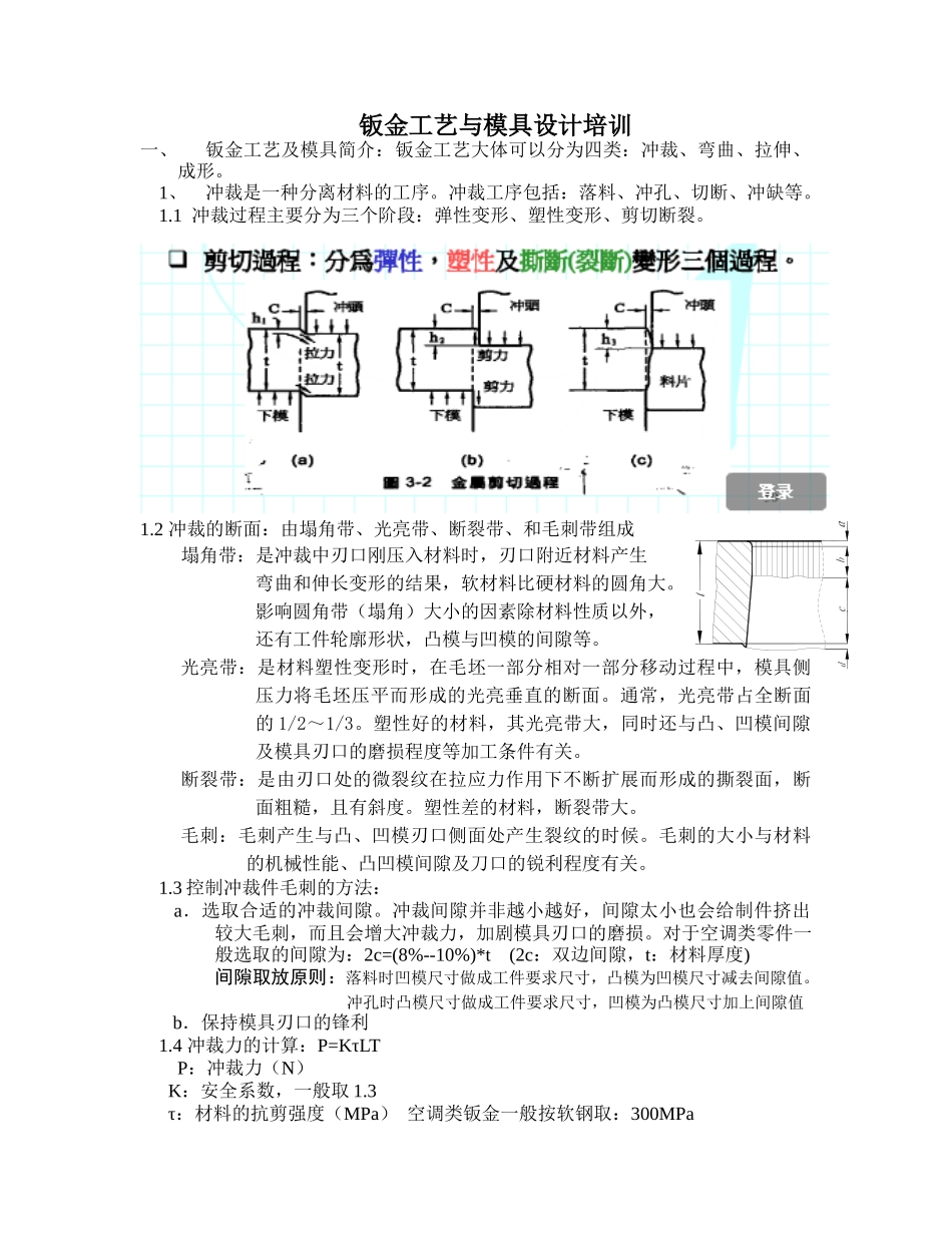 钣金工艺与模具设计培训_第1页