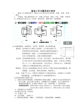钣金工艺与模具设计培训