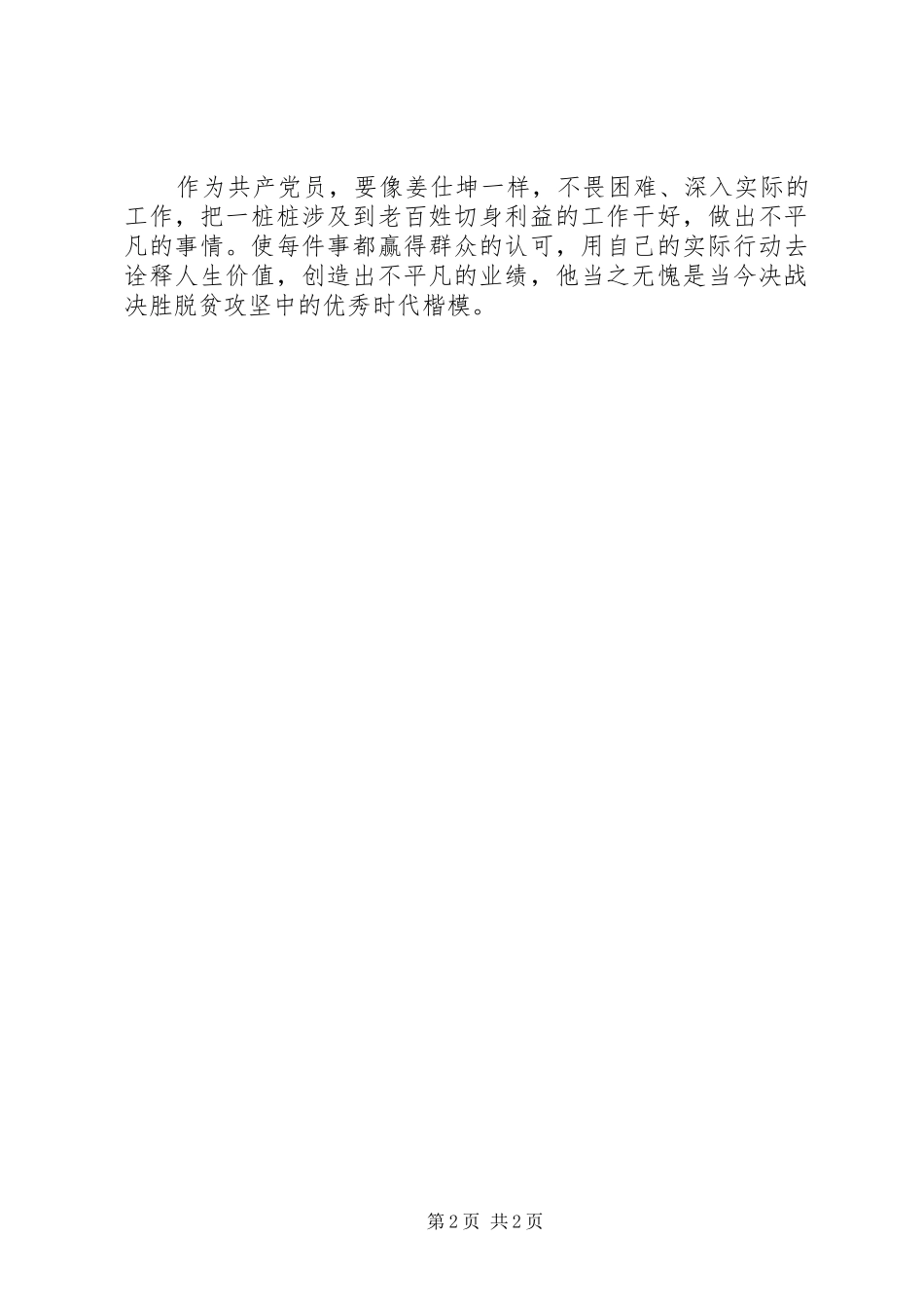 郑德荣等7名同志事迹学习体会：身正方能带人,无私方能感人_第2页