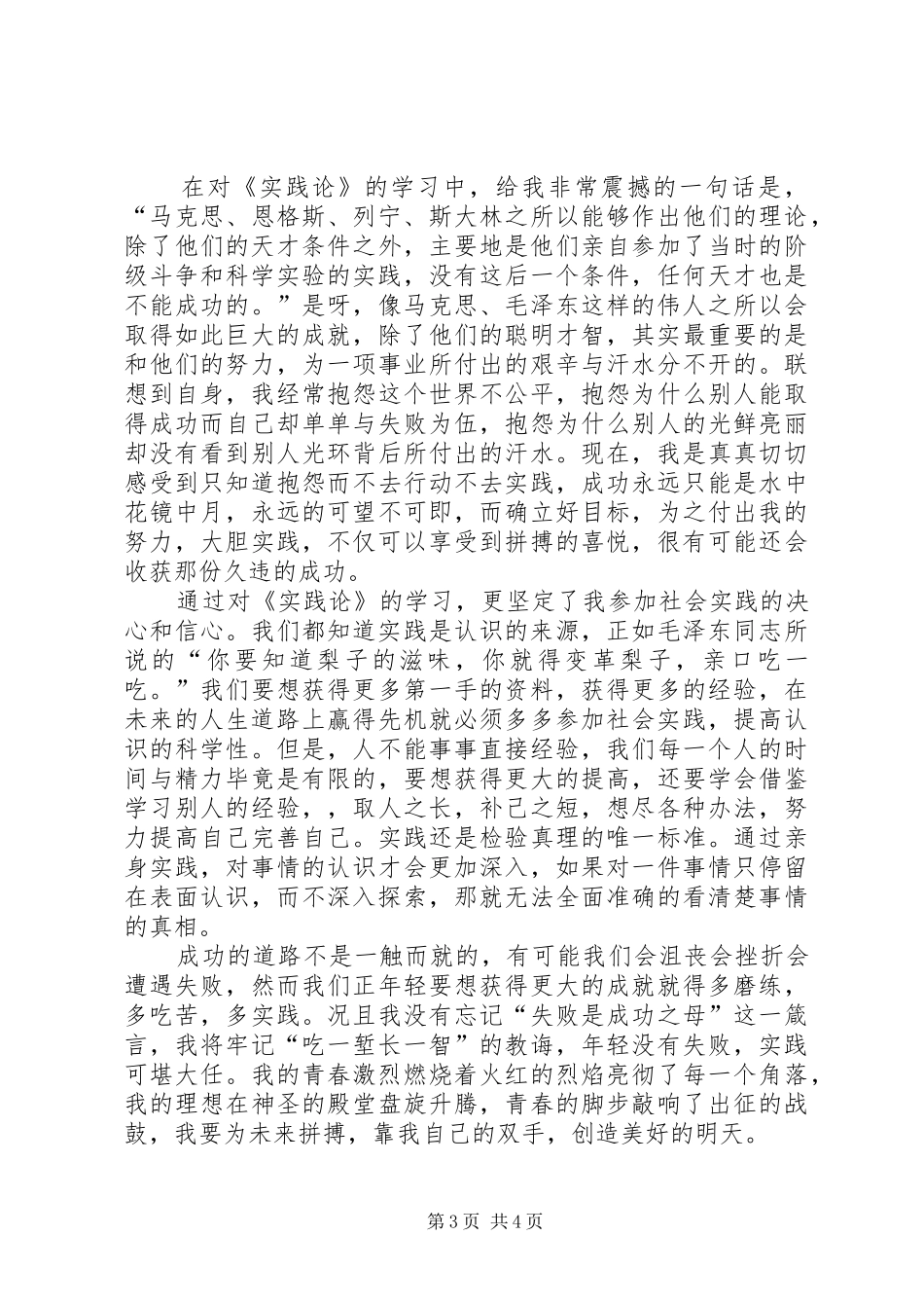 读《实践论》有感_第3页