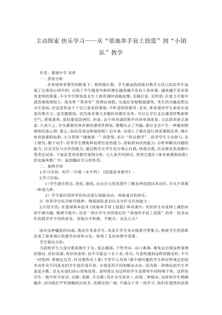 主动探索快乐学习课例