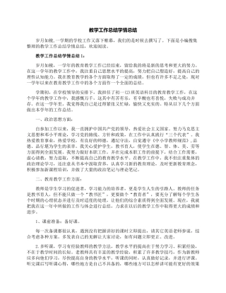 教学工作总结学情总结