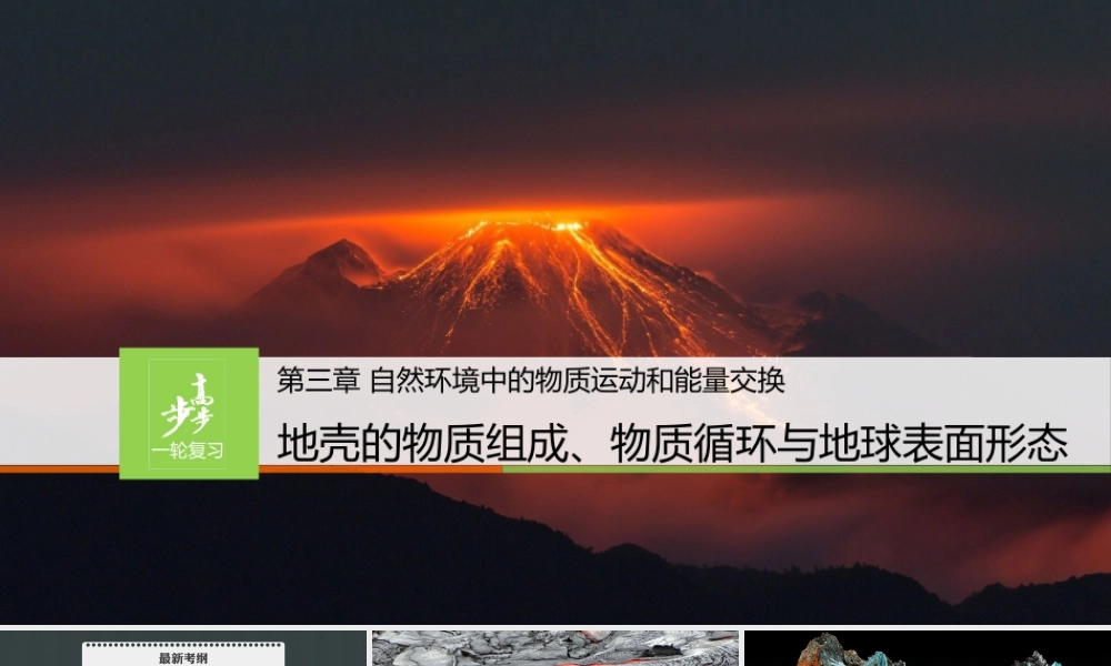 第三章-第1讲-地球的结构