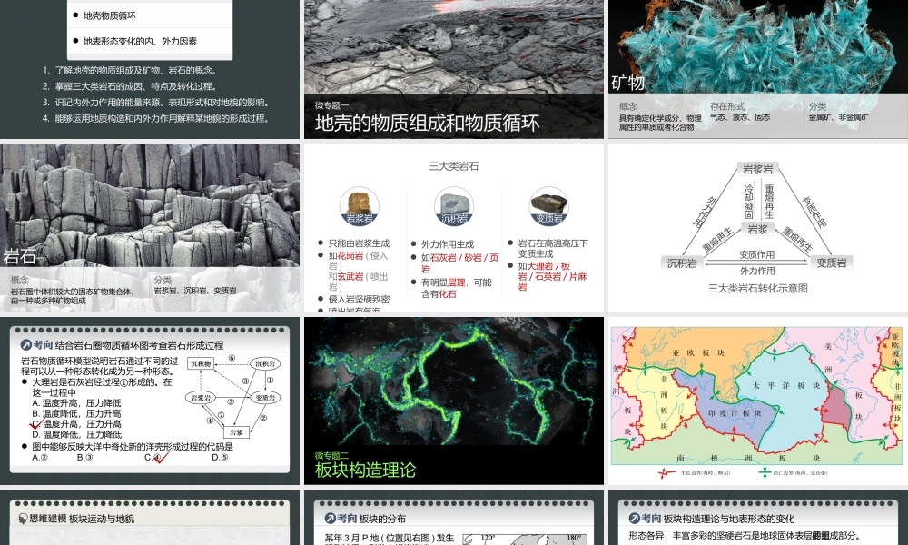 第三章-第1讲-地球的结构