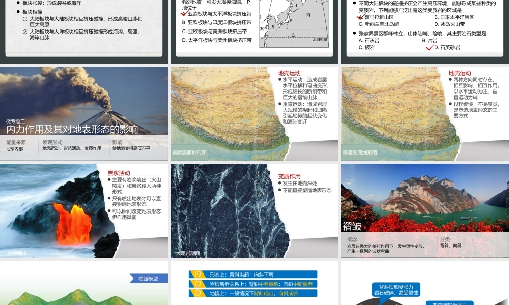 第三章-第1讲-地球的结构