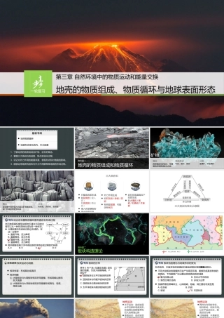 第三章-第1讲-地球的结构