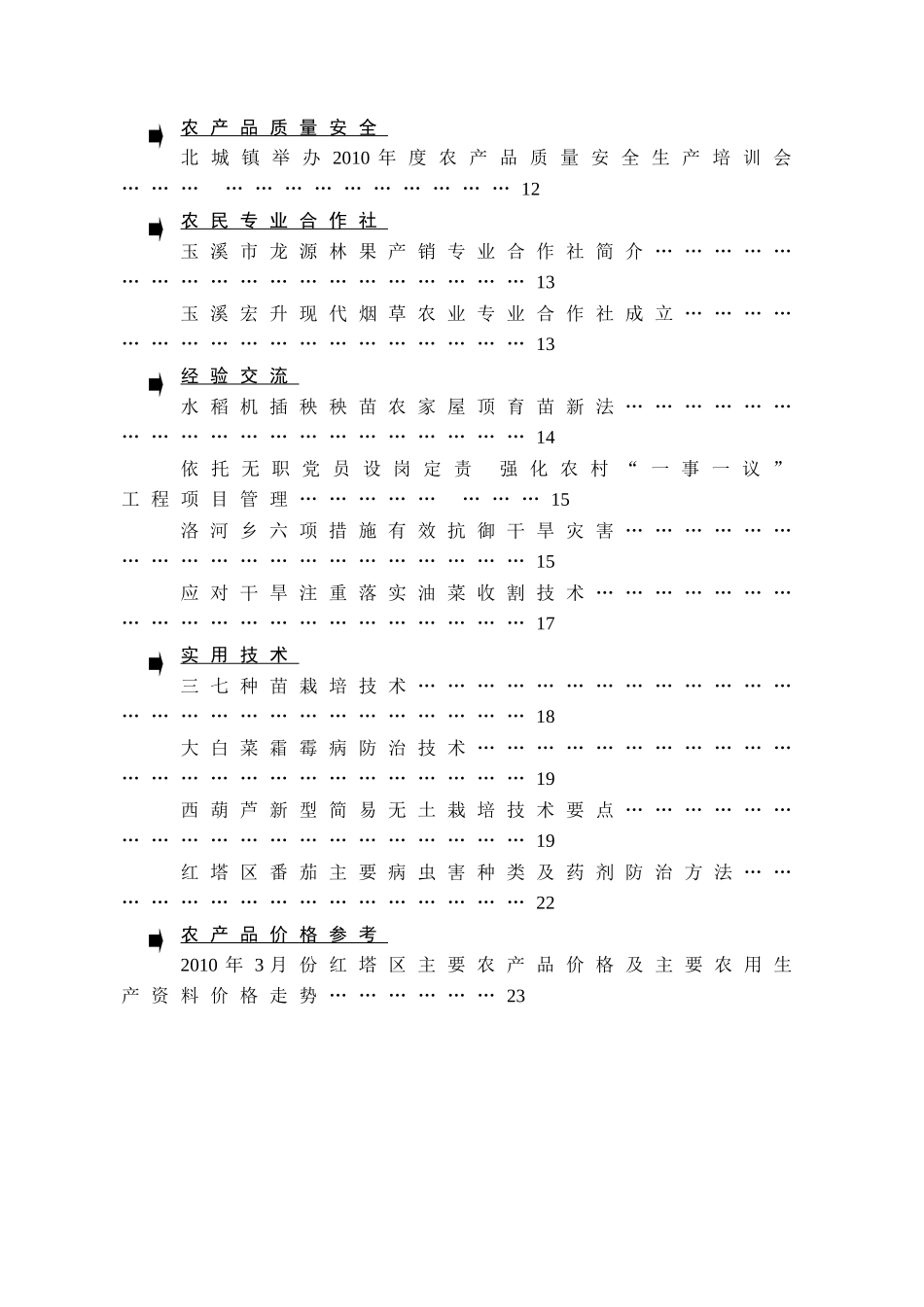 农业龙头企业_第2页