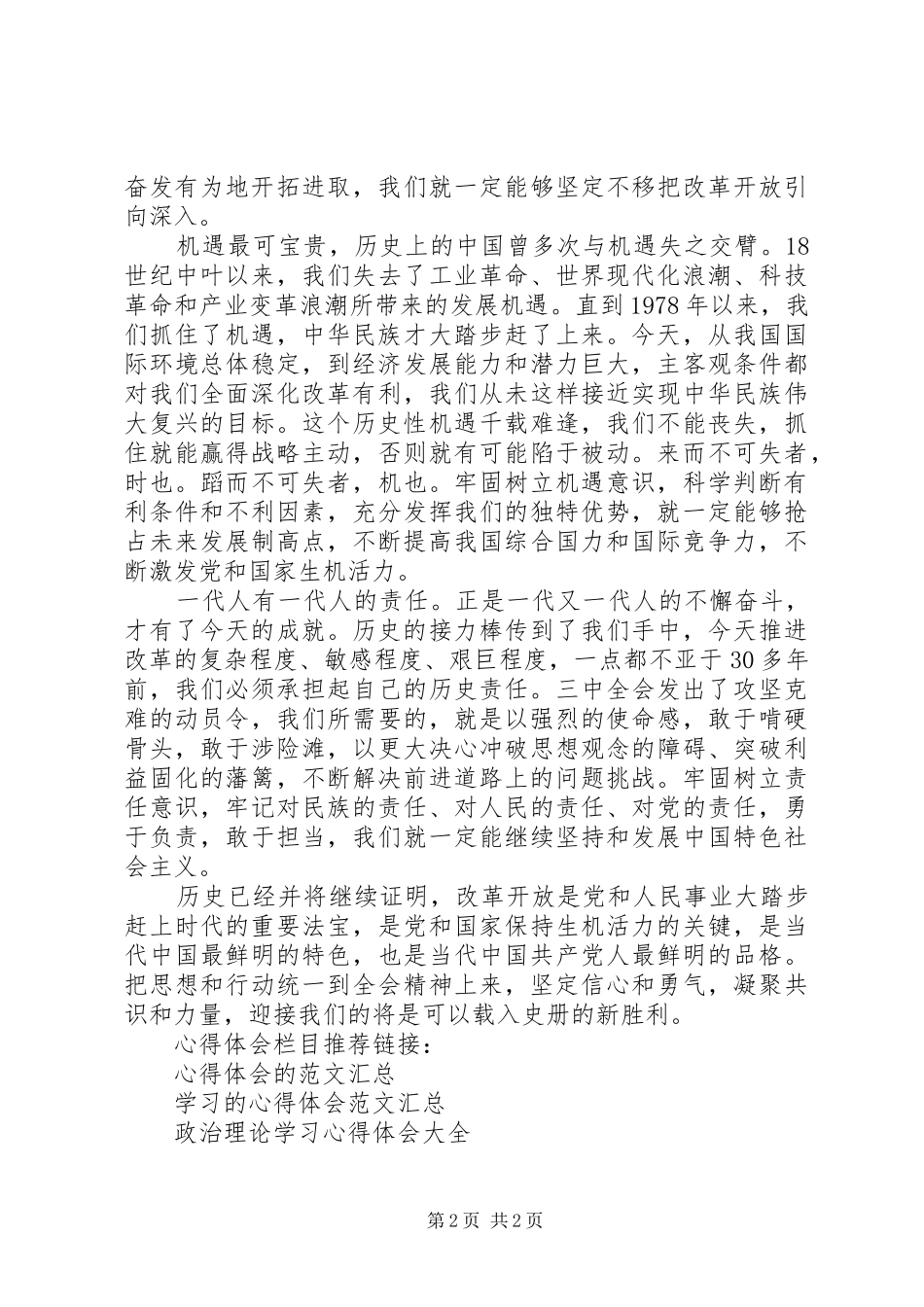 学习十八届三中政治理论心得体会_第2页