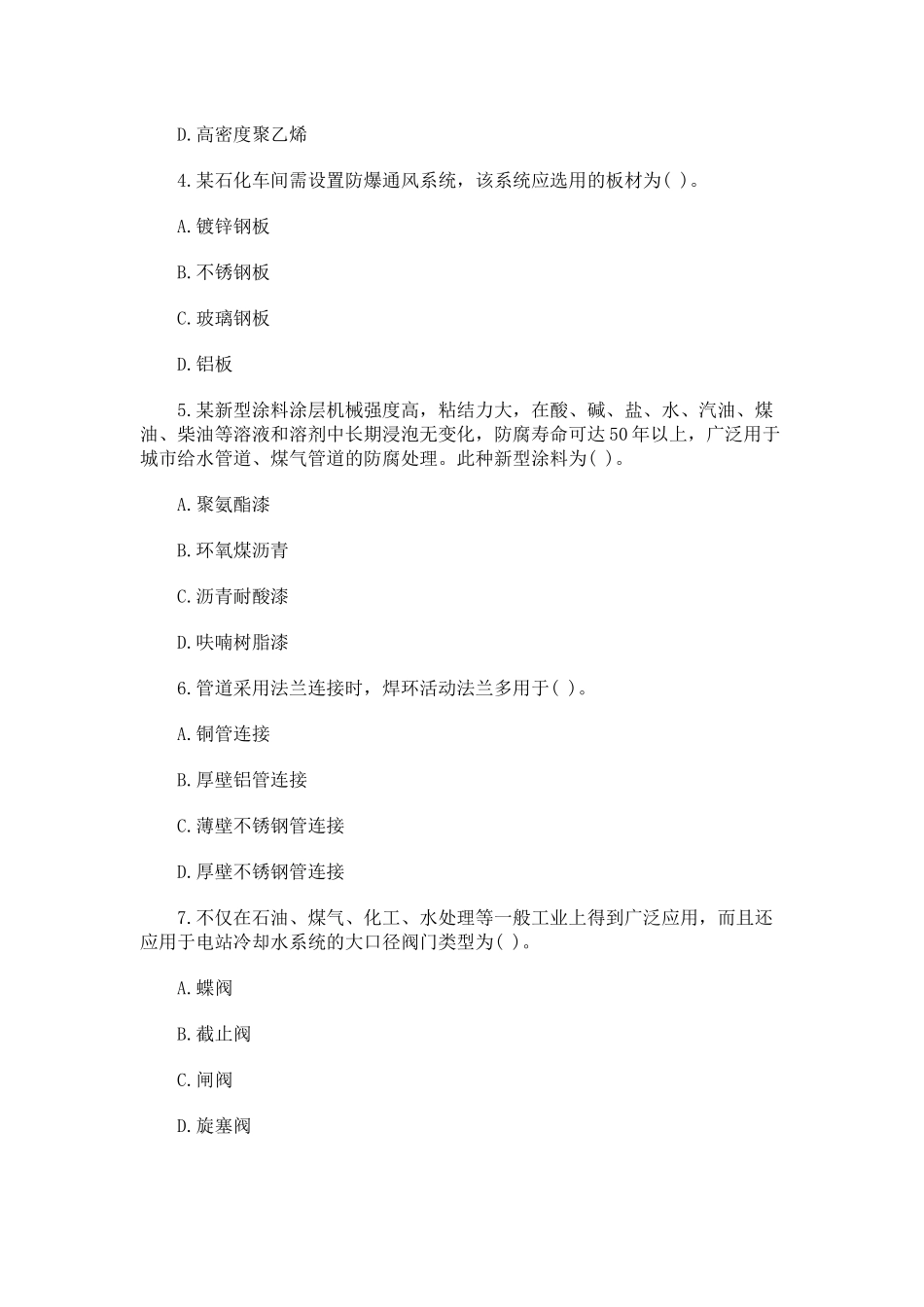 造价工程师技术与计量(安装)考试(doc 30页)_第2页