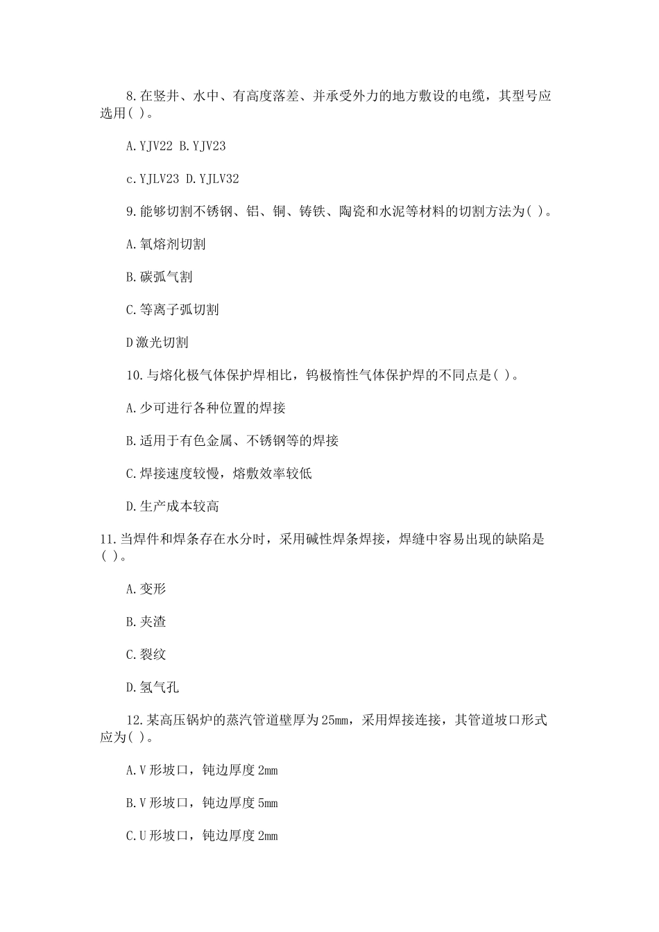 造价工程师技术与计量(安装)考试(doc 30页)_第3页