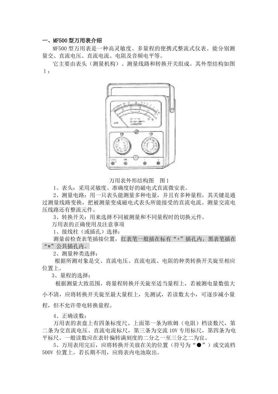 《船舶电气》实习指导书_第2页