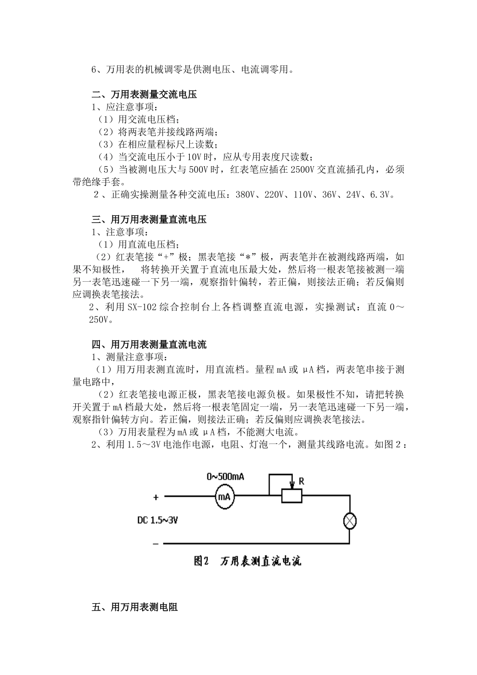 《船舶电气》实习指导书_第3页