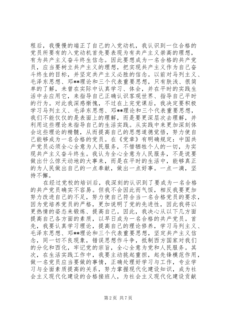 党校学习心得体会范文精选3篇_第2页