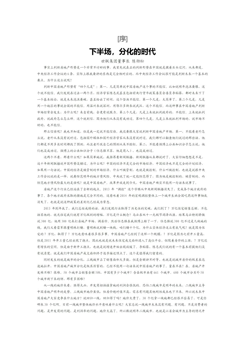 世联地产XXXX武汉年报_第2页