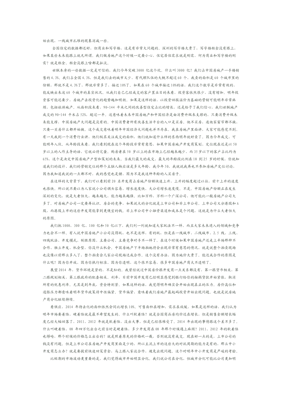 世联地产XXXX武汉年报_第3页