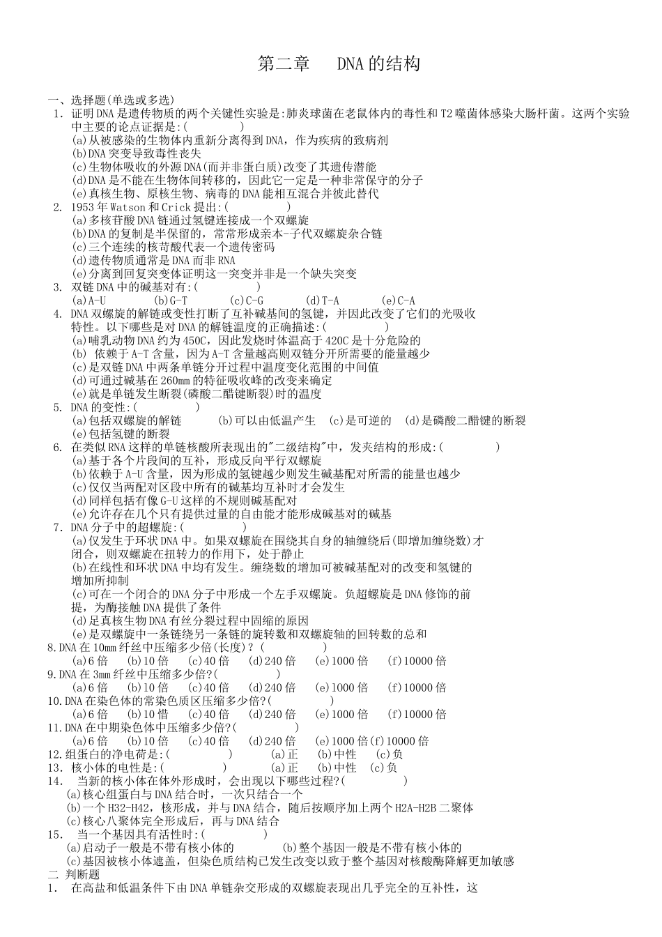 分子生物学习题1921568234_第1页