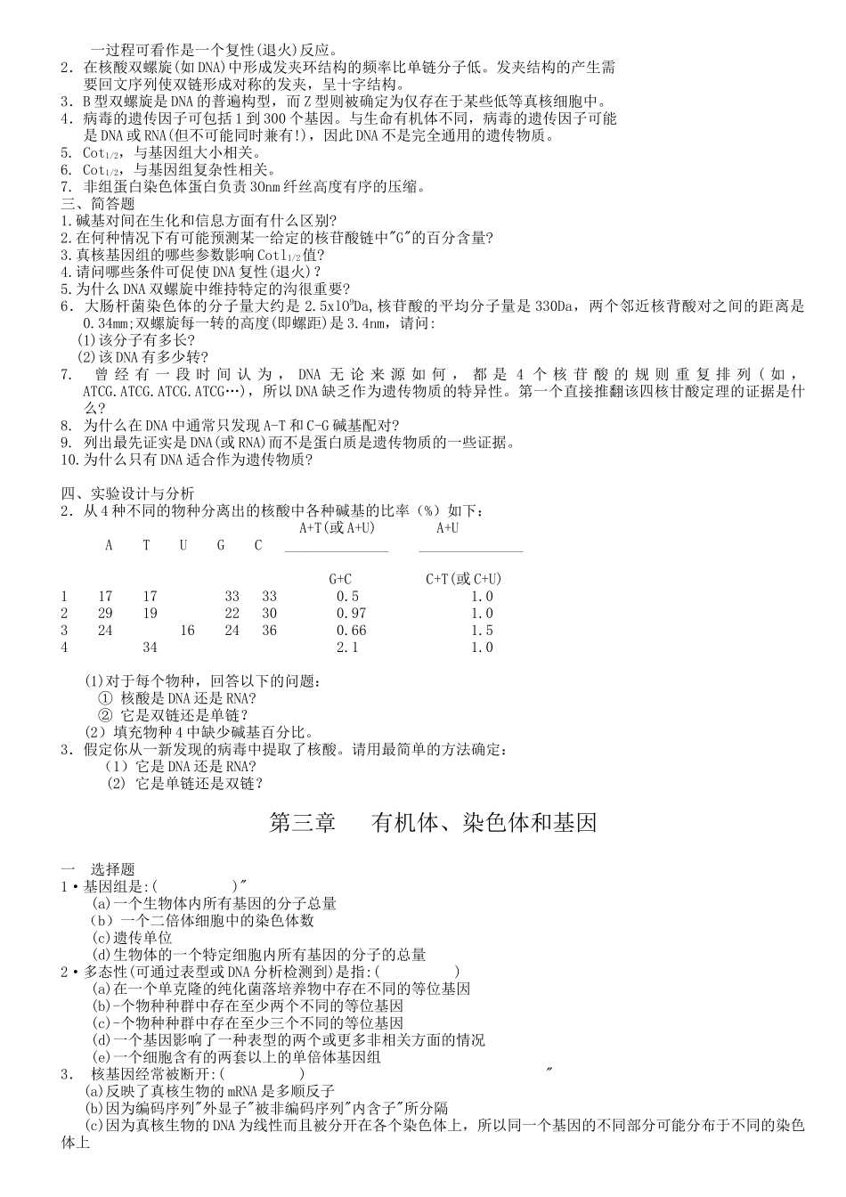 分子生物学习题1921568234_第2页