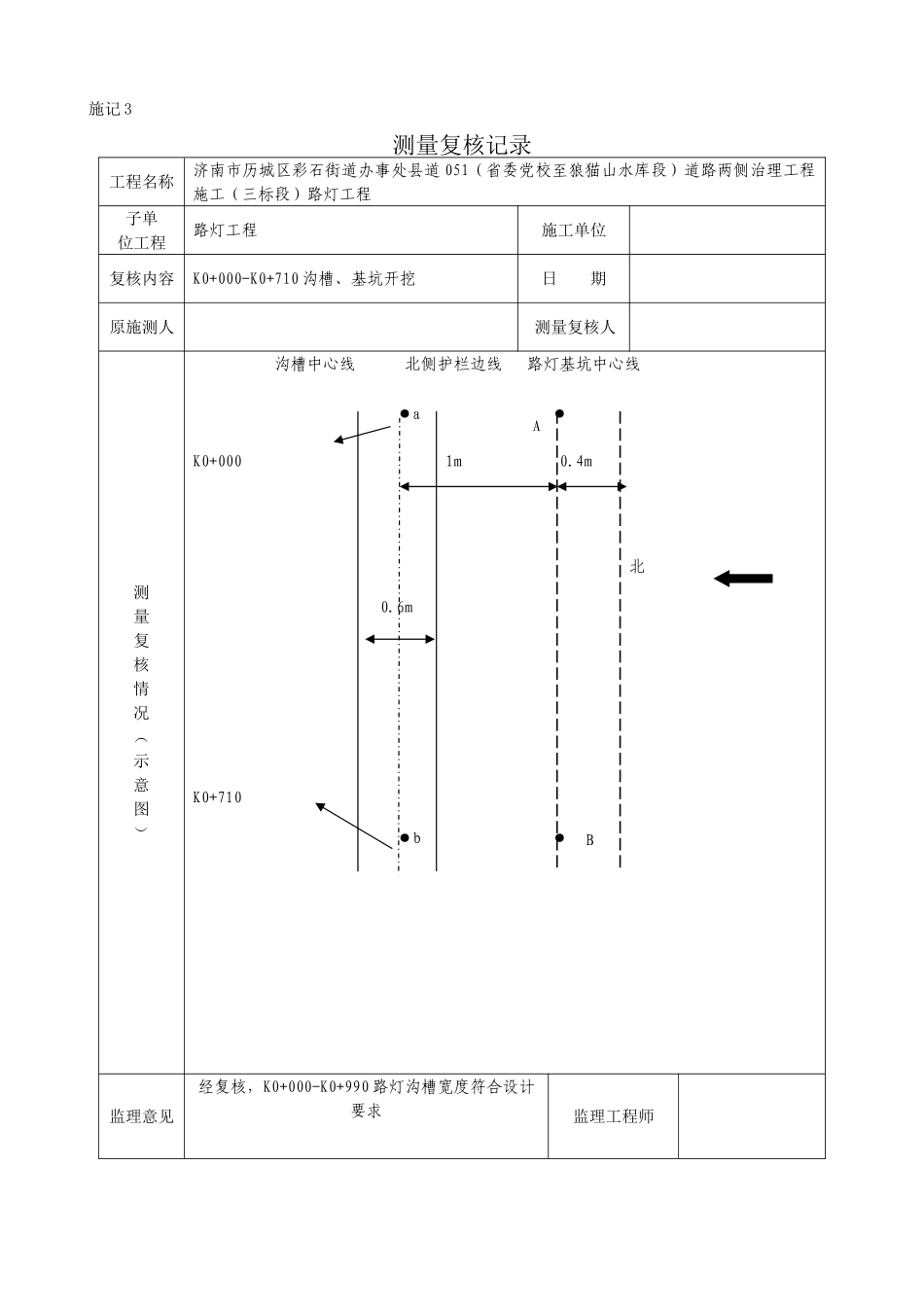 路灯工程隐蔽资料(DOC65页)_第3页