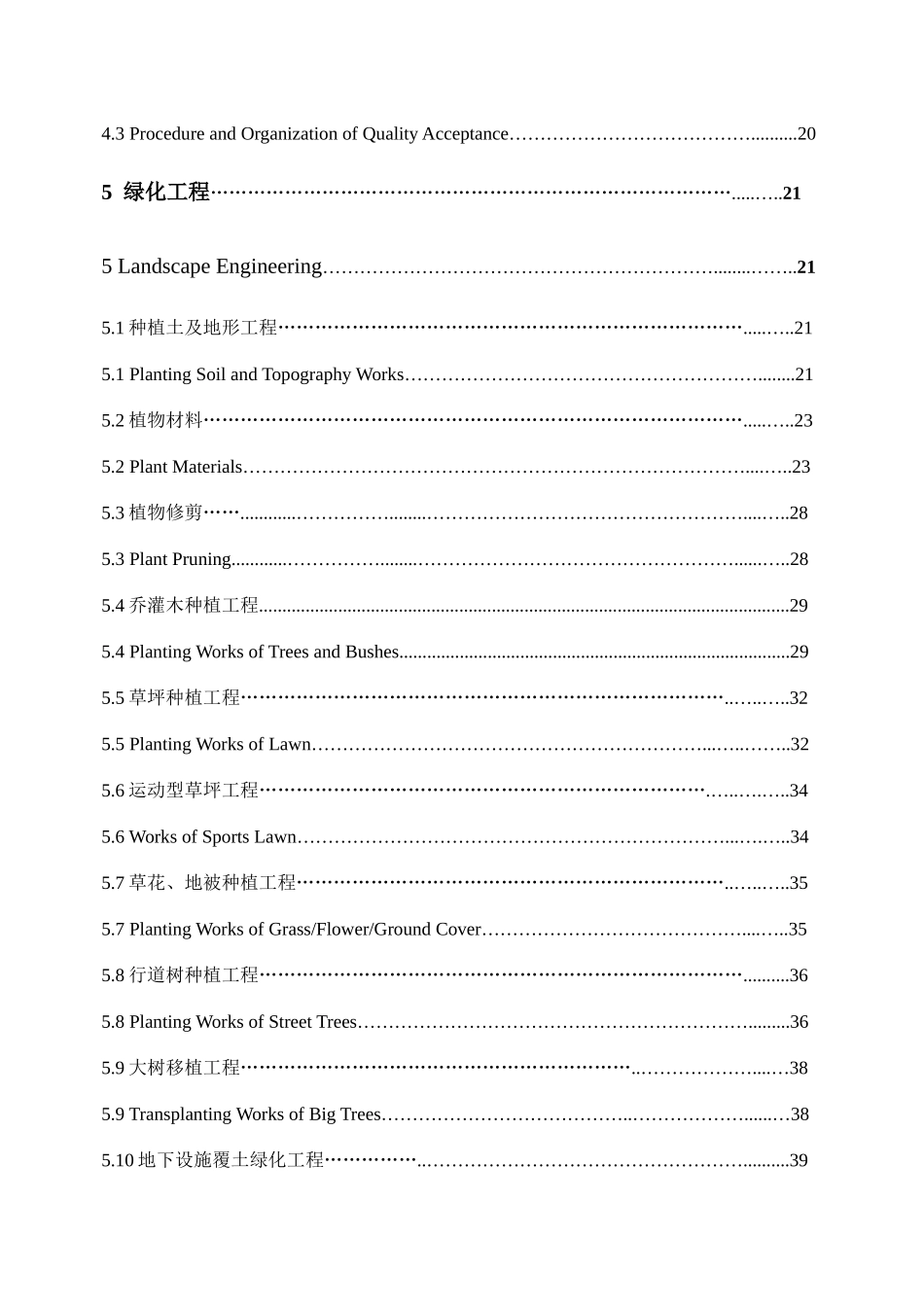 修改后浙江省园林工程施工质量验收规范1_第2页