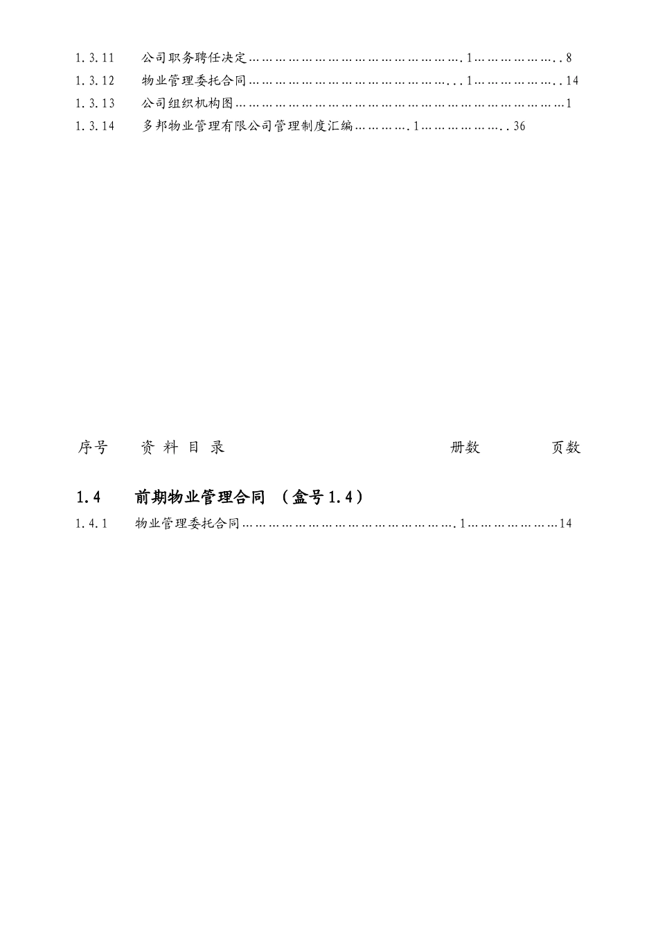 物业创优资料目录_第3页