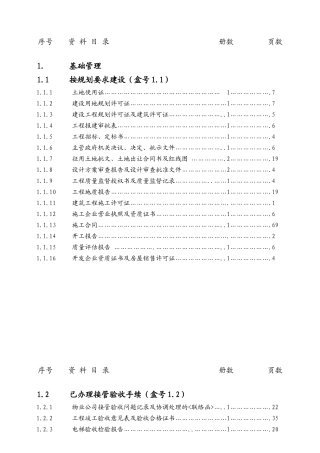 物业创优资料目录