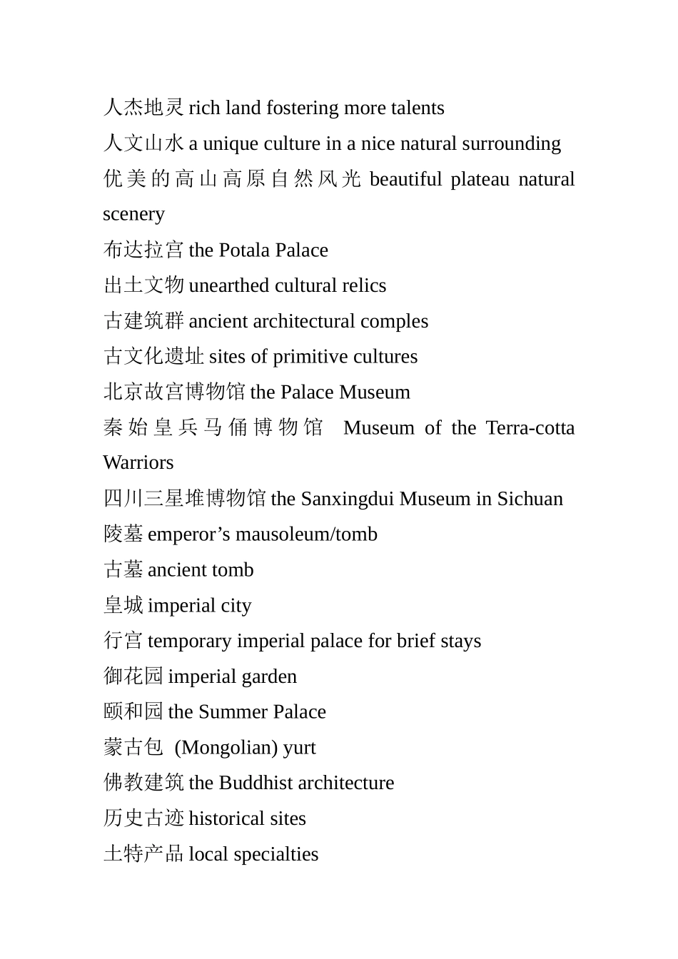 三级翻译旅游词汇_第2页