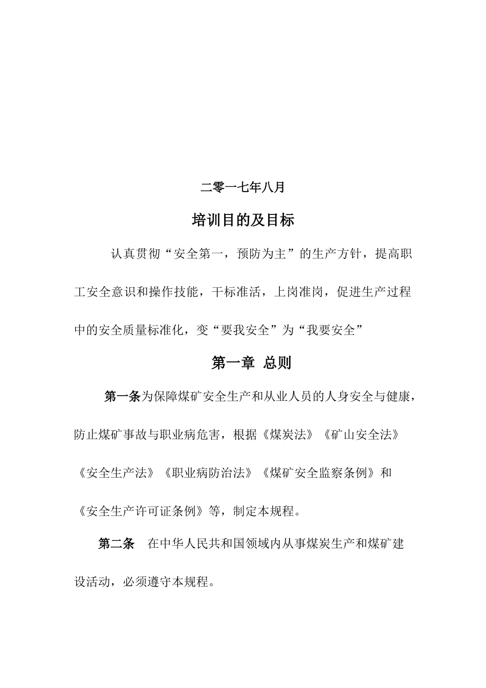 煤矿安全规程培训教案_第2页