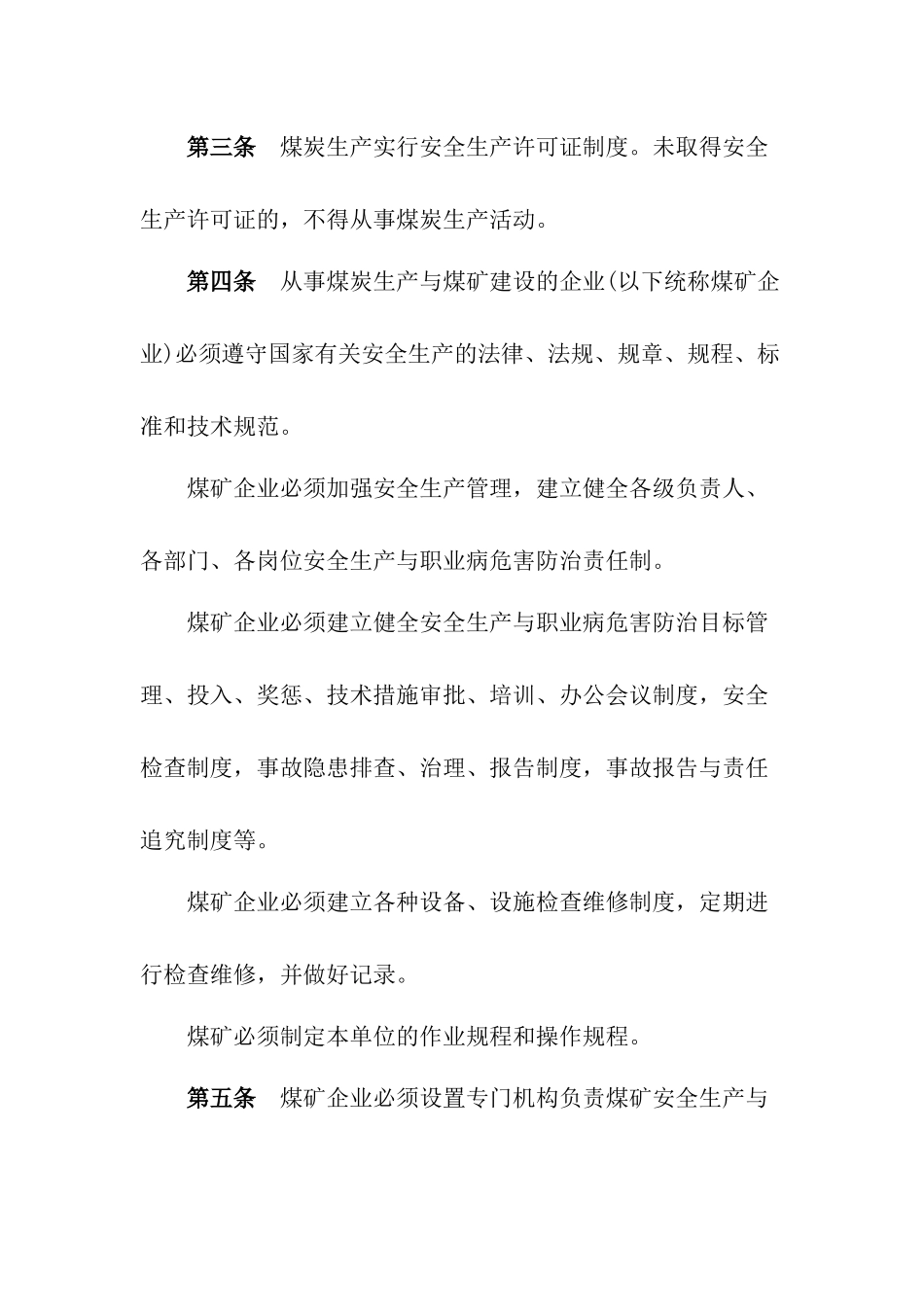 煤矿安全规程培训教案_第3页