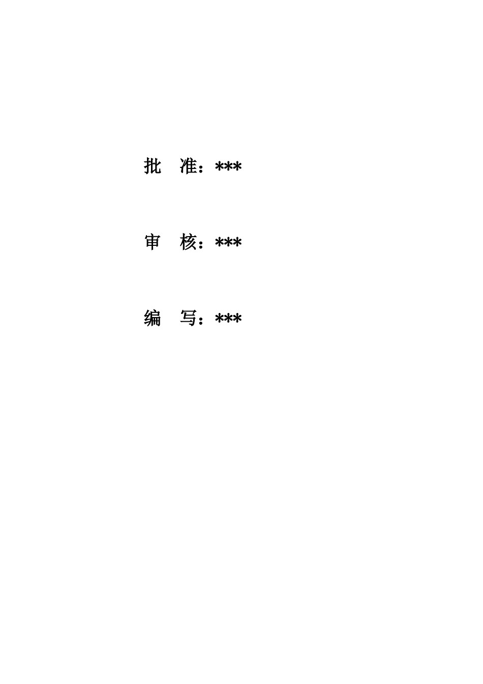 电力线路跨越电气化铁路施工方案-通过版_第3页